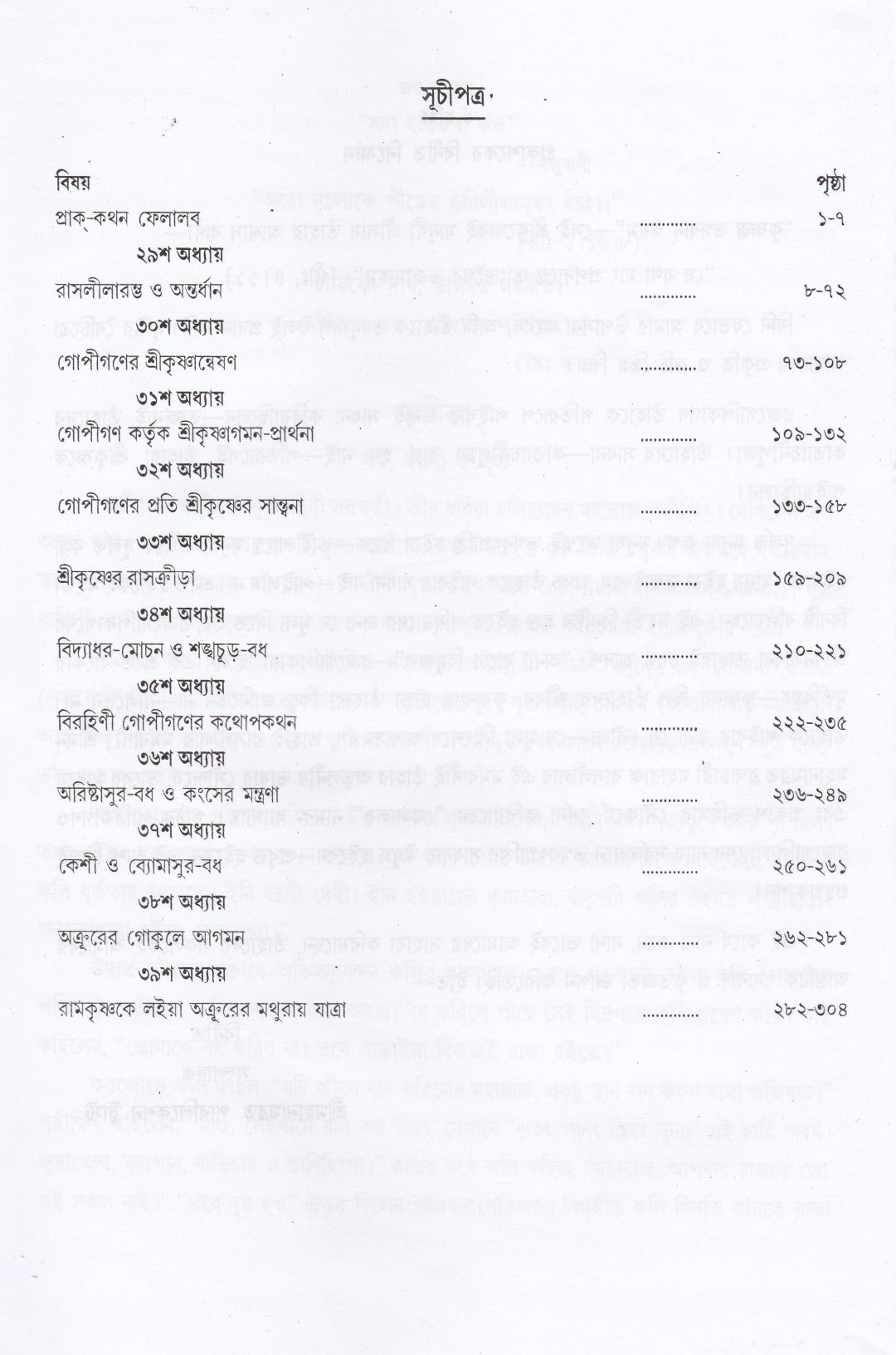 শ্রীমদ্ভাগবতম্ একত্রে ৫ খণ্ড