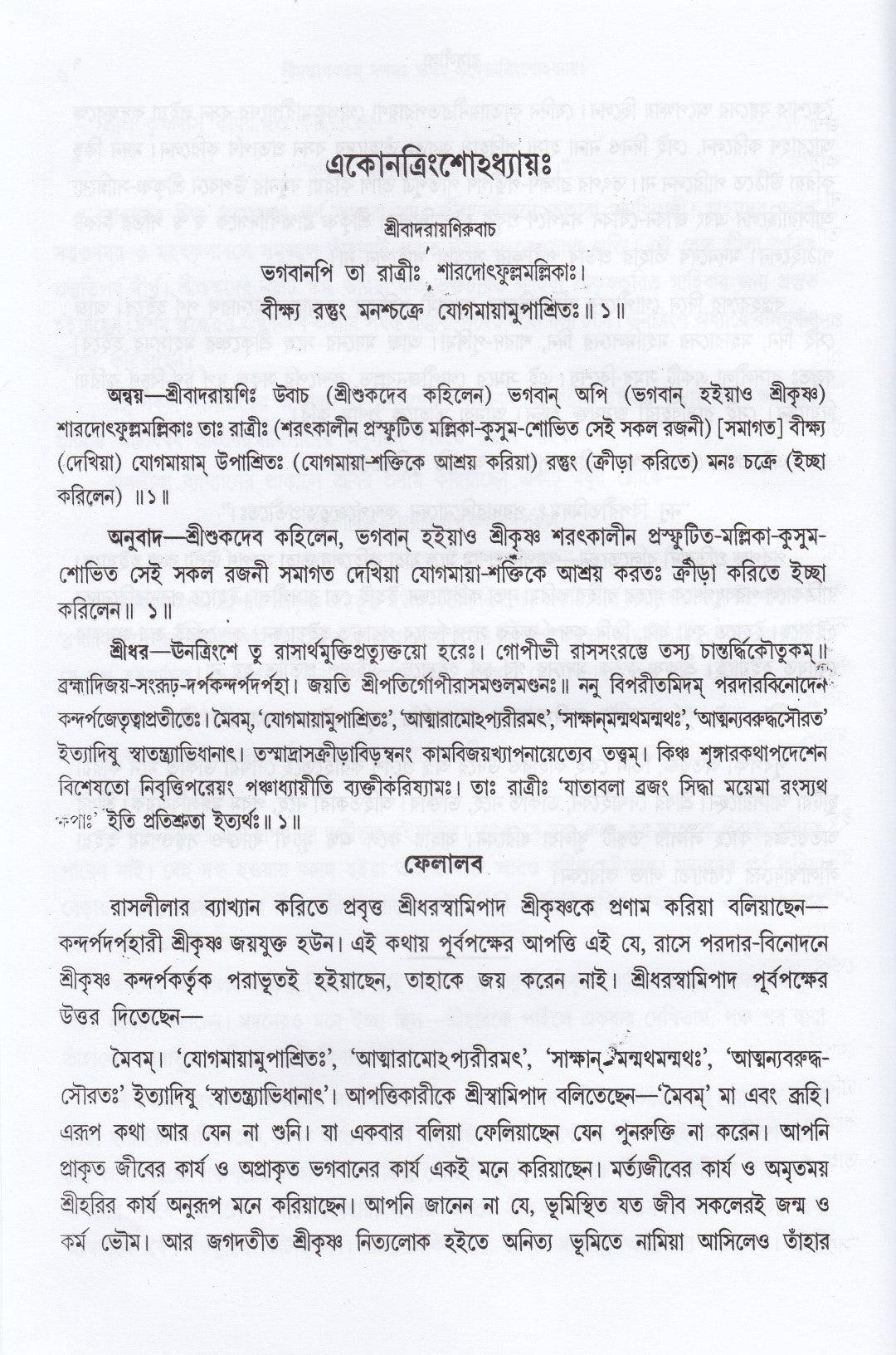 শ্রীমদ্ভাগবতম্ একত্রে ৫ খণ্ড