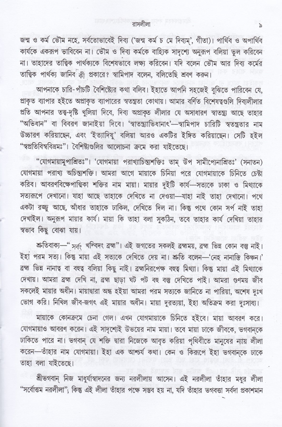 শ্রীমদ্ভাগবতম্ একত্রে ৫ খণ্ড