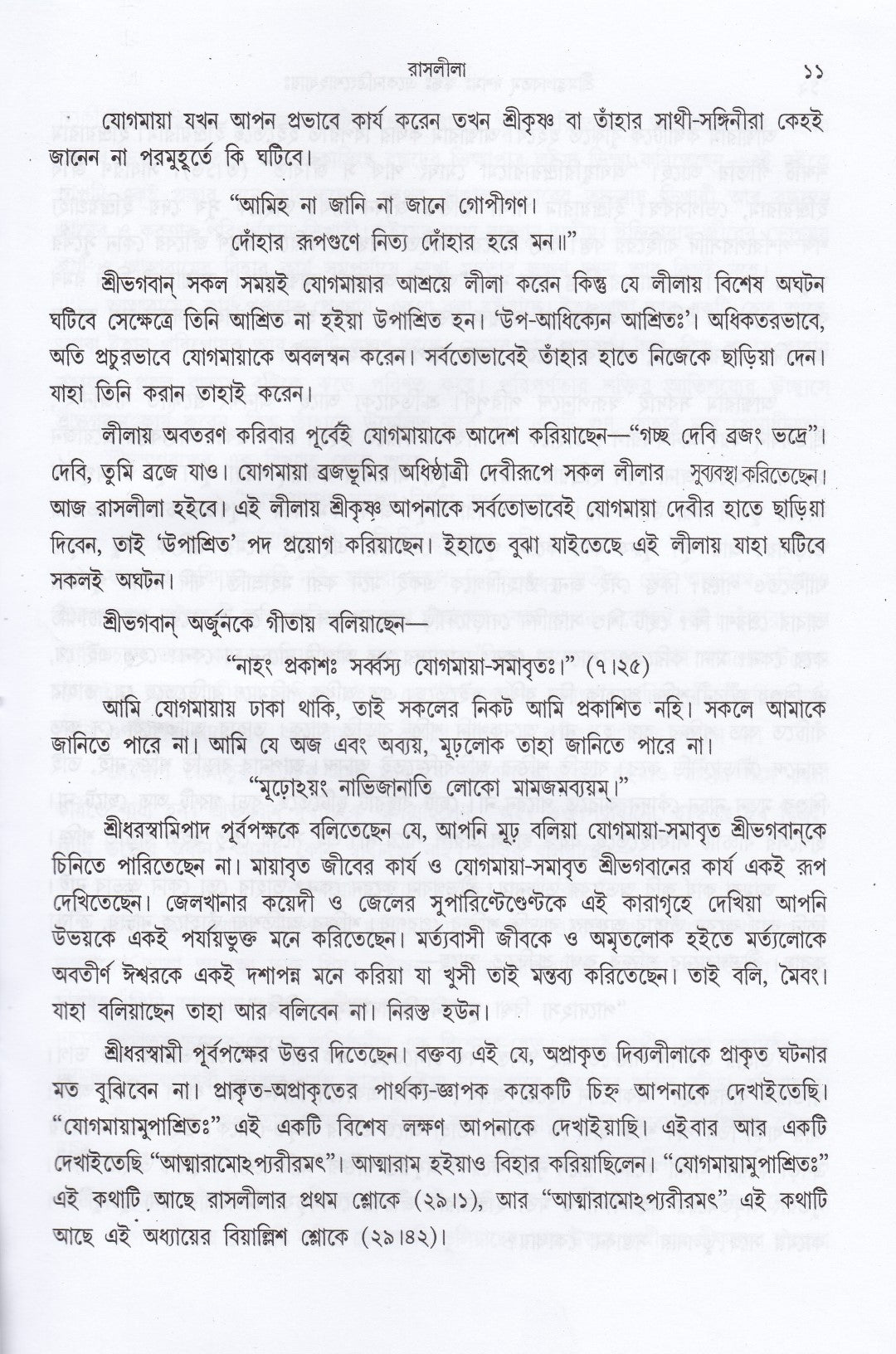 শ্রীমদ্ভাগবতম্ একত্রে ৫ খণ্ড