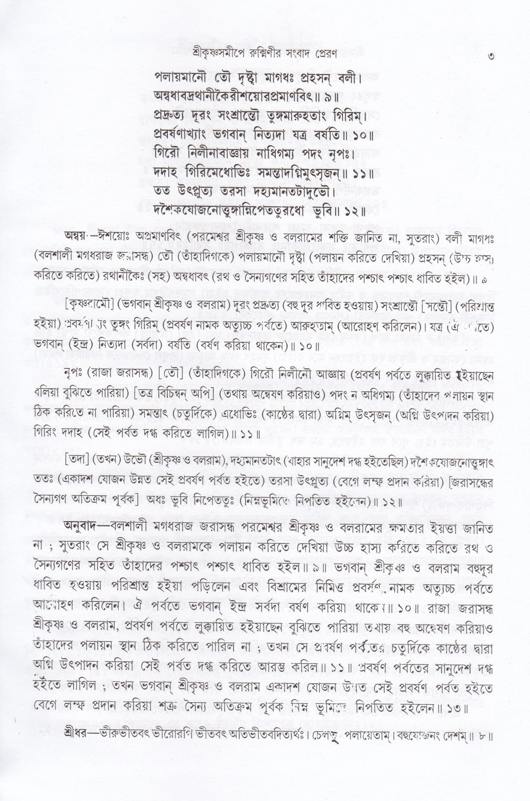 শ্রীমদ্ভাগবতম্ একত্রে ৫ খণ্ড