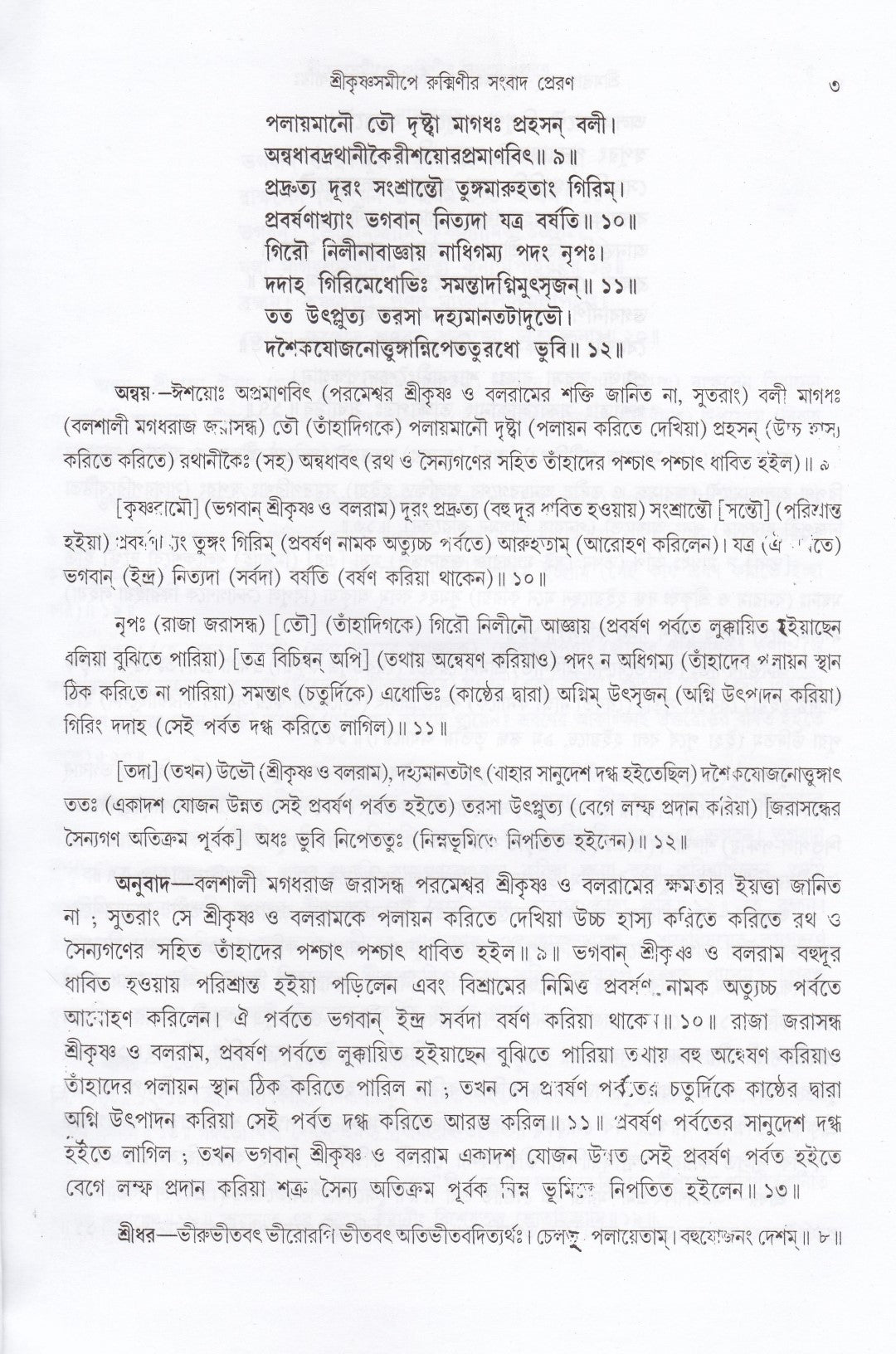 শ্রীমদ্ভাগবতম্ একত্রে ৫ খণ্ড