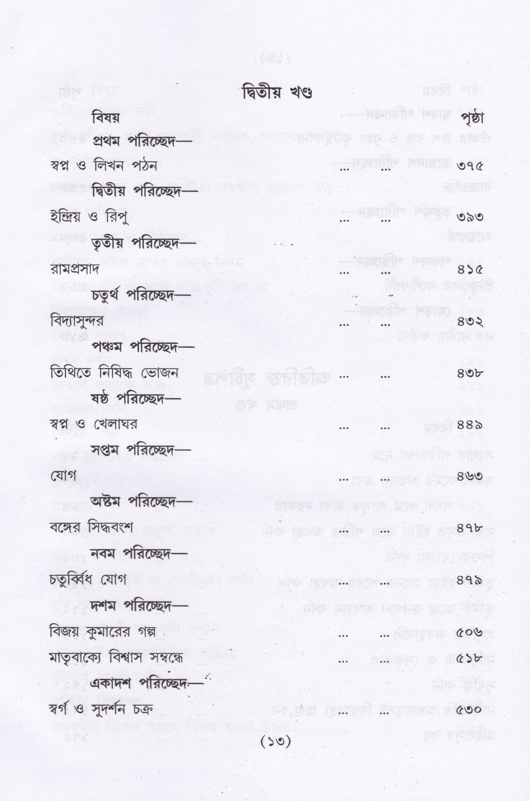 জগৎ ও আমি