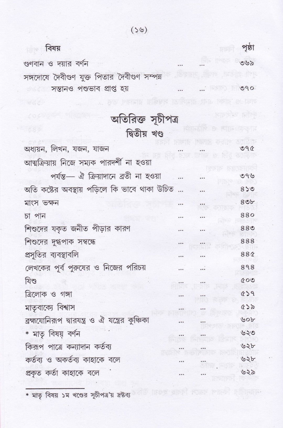 জগৎ ও আমি