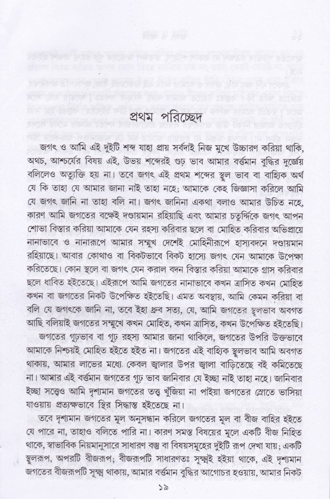 জগৎ ও আমি
