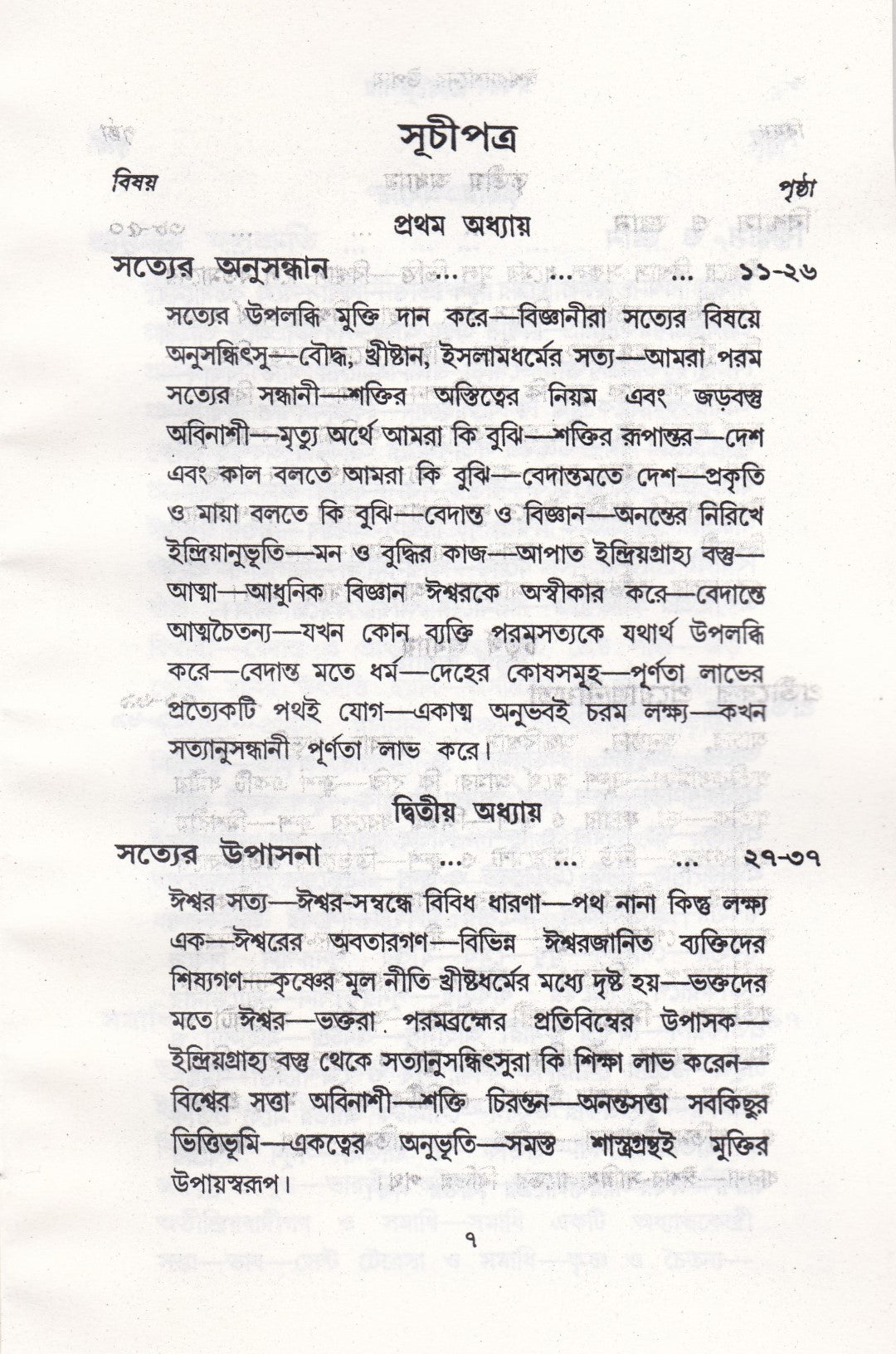 ঈশ্বরদর্শনের উপায়