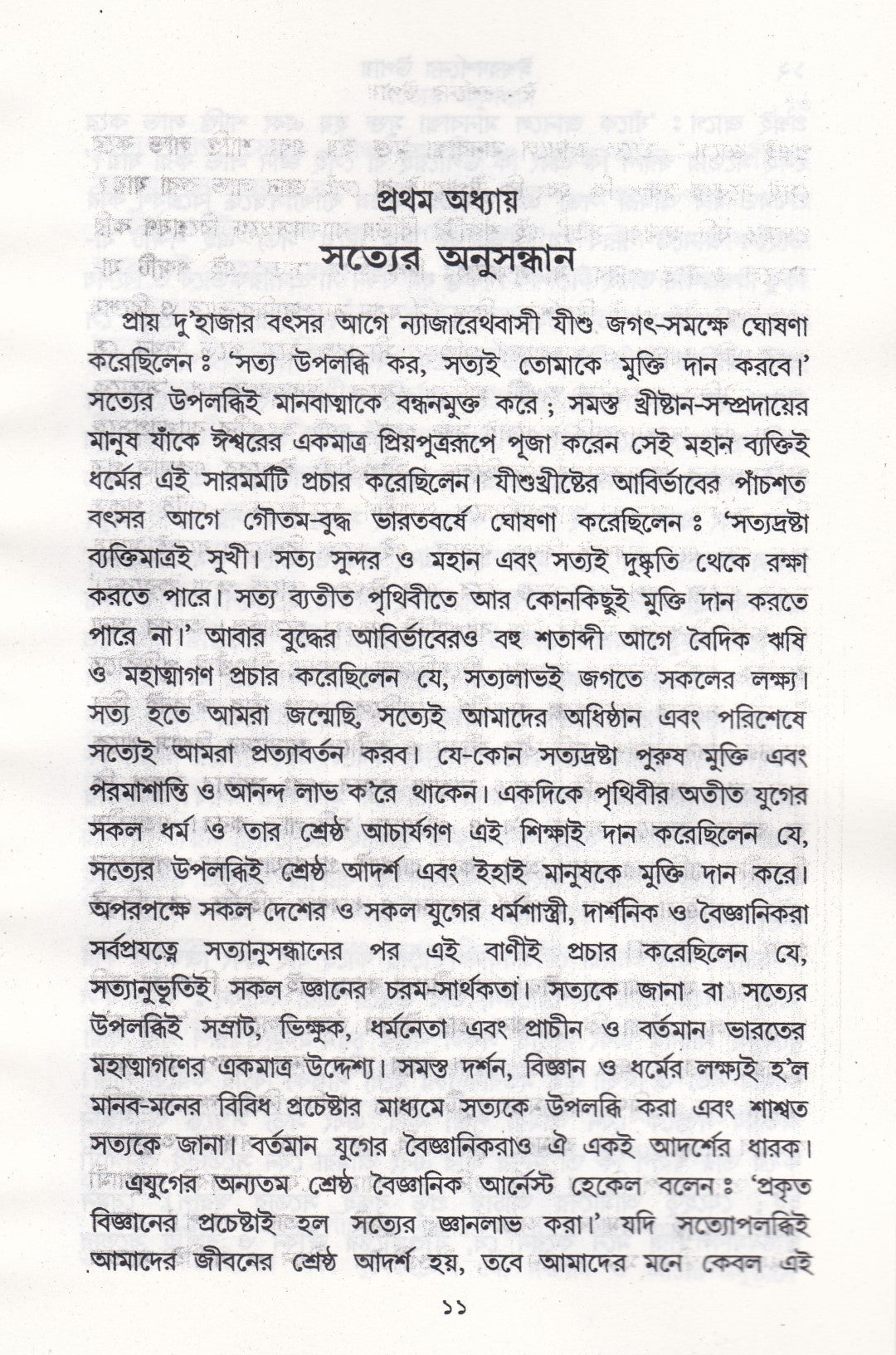 ঈশ্বরদর্শনের উপায়