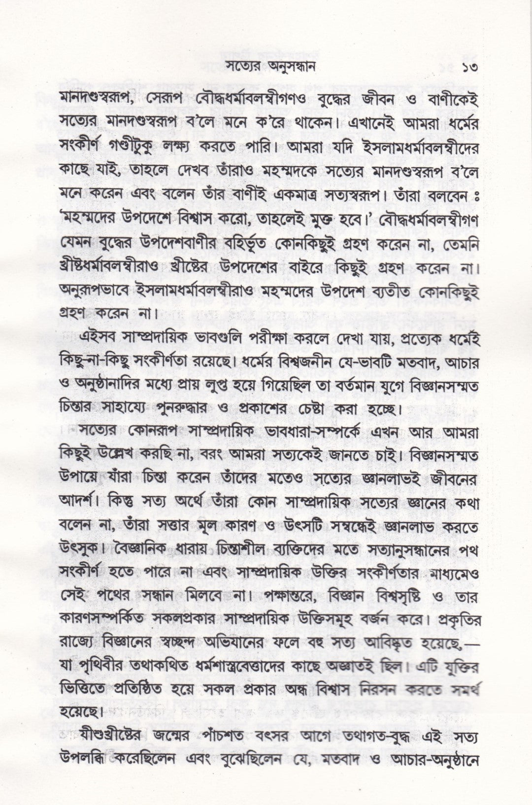 ঈশ্বরদর্শনের উপায়