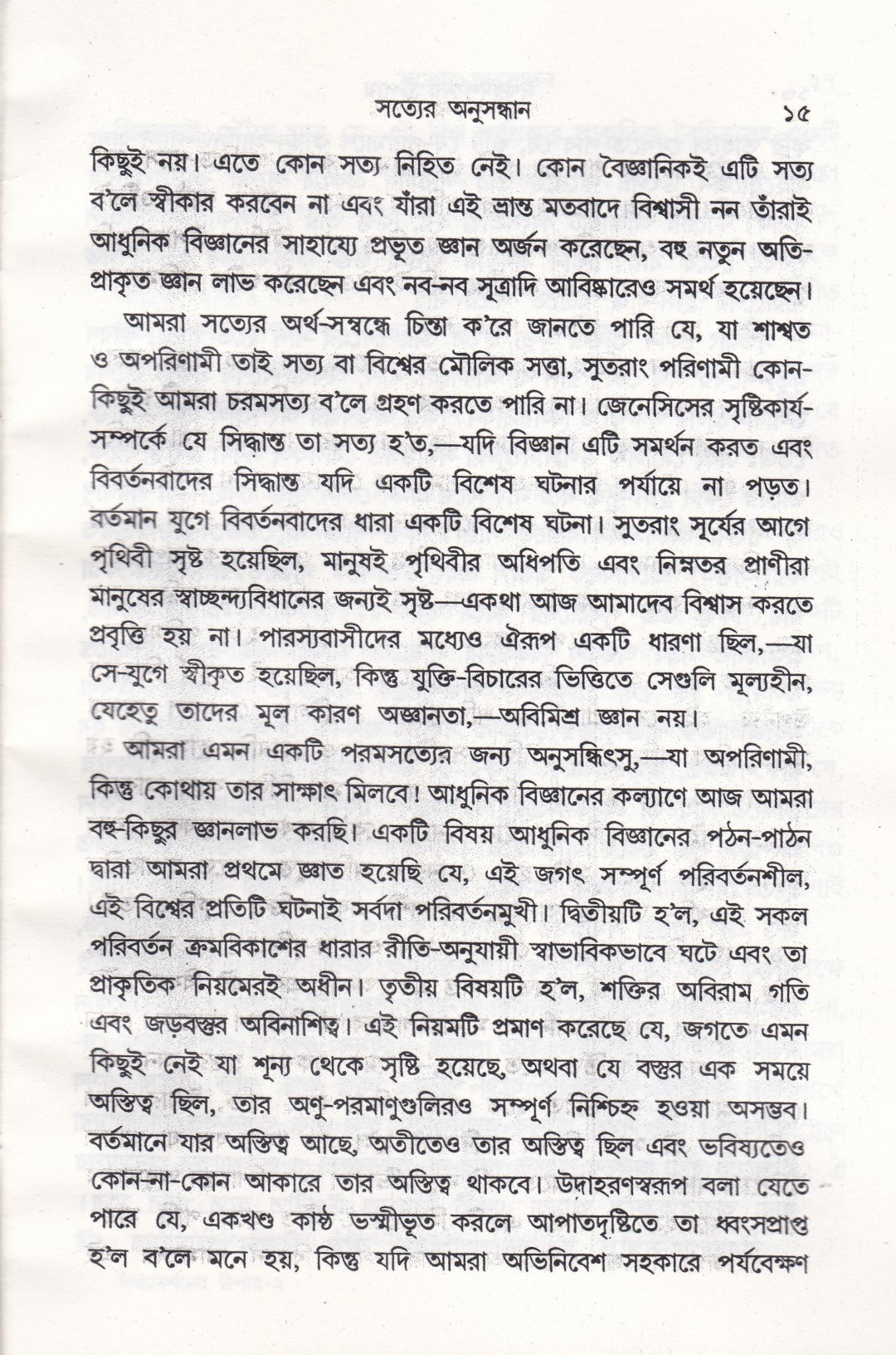 ঈশ্বরদর্শনের উপায়