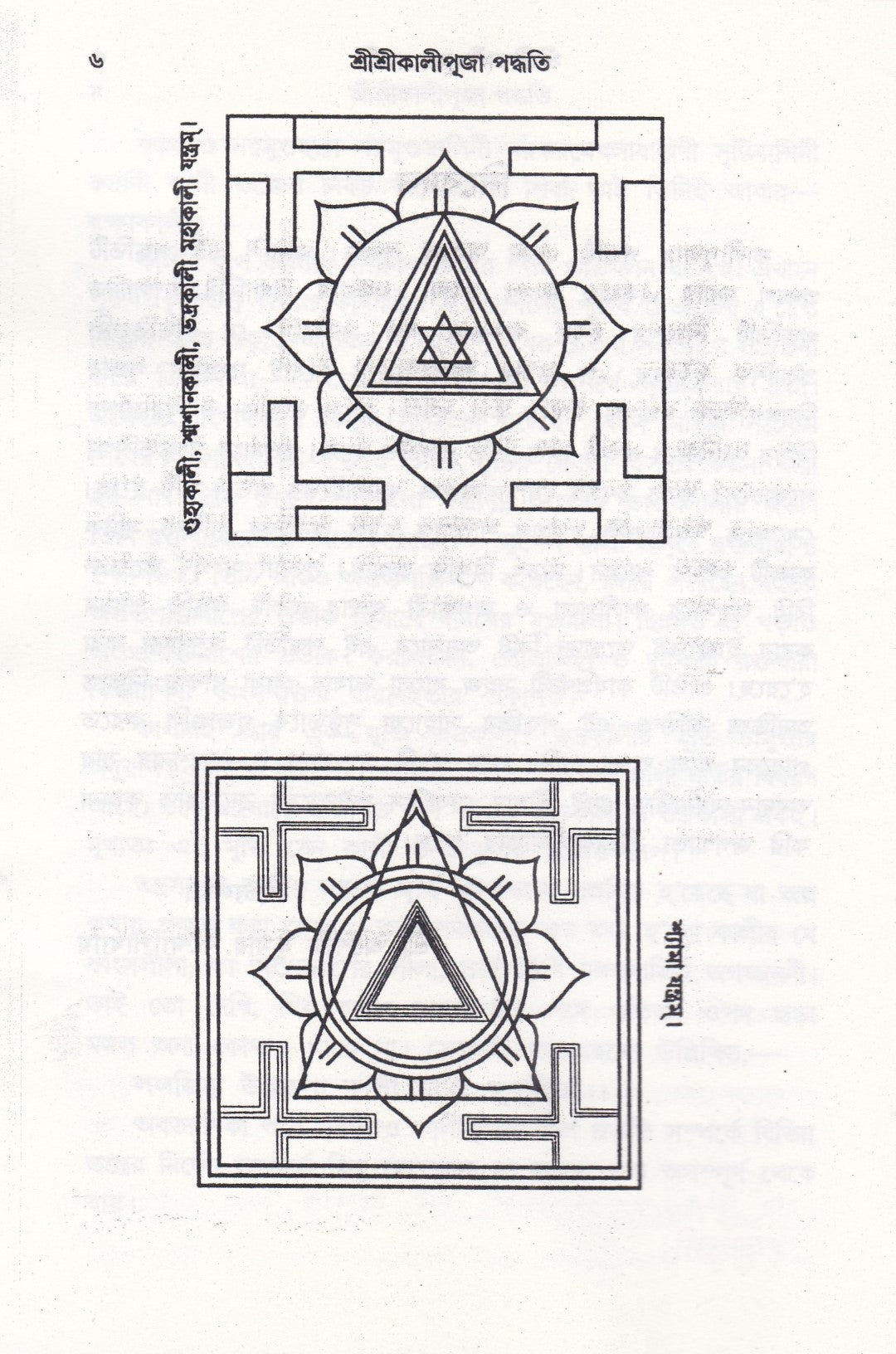 আদর্শ তন্ত্রোক্ত বৃহৎ শ্রীশ্রীকালীপূজা পদ্ধতি