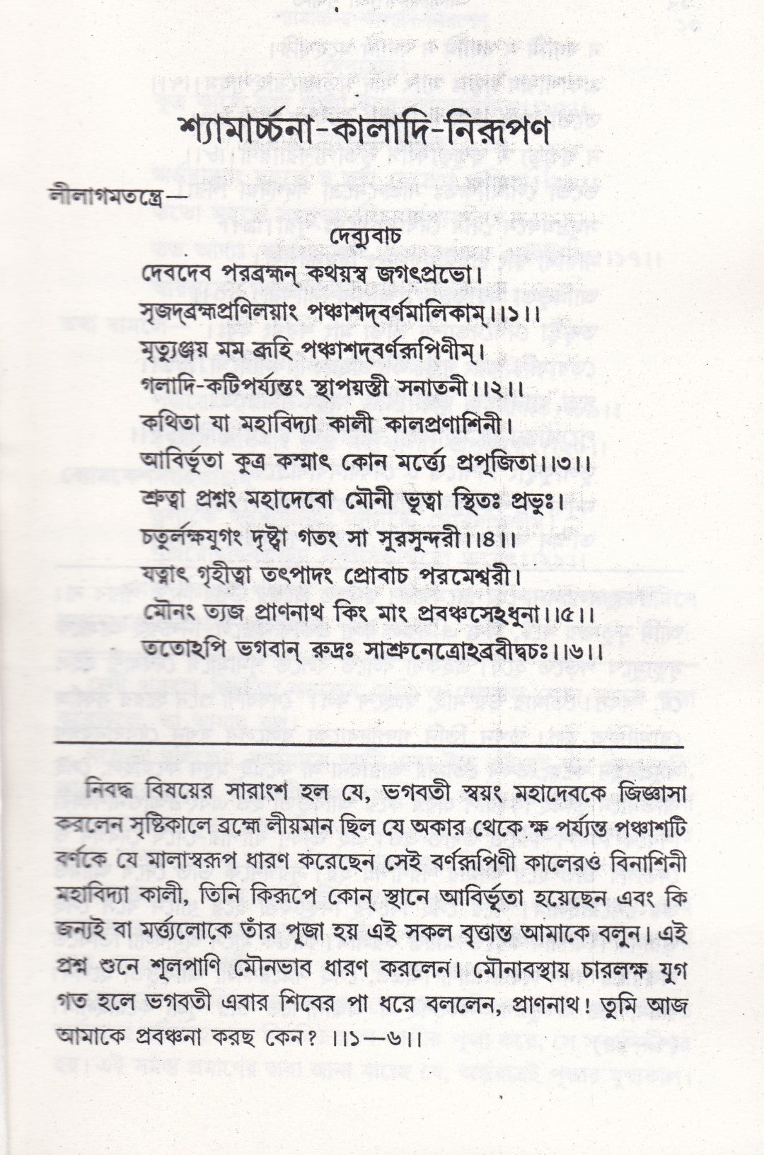 আদর্শ তন্ত্রোক্ত বৃহৎ শ্রীশ্রীকালীপূজা পদ্ধতি