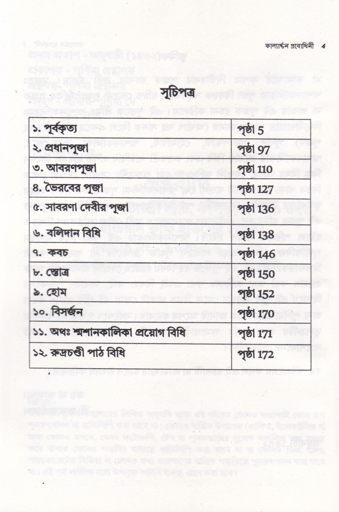 কাল্যার্চ্চন প্রবোধিনী