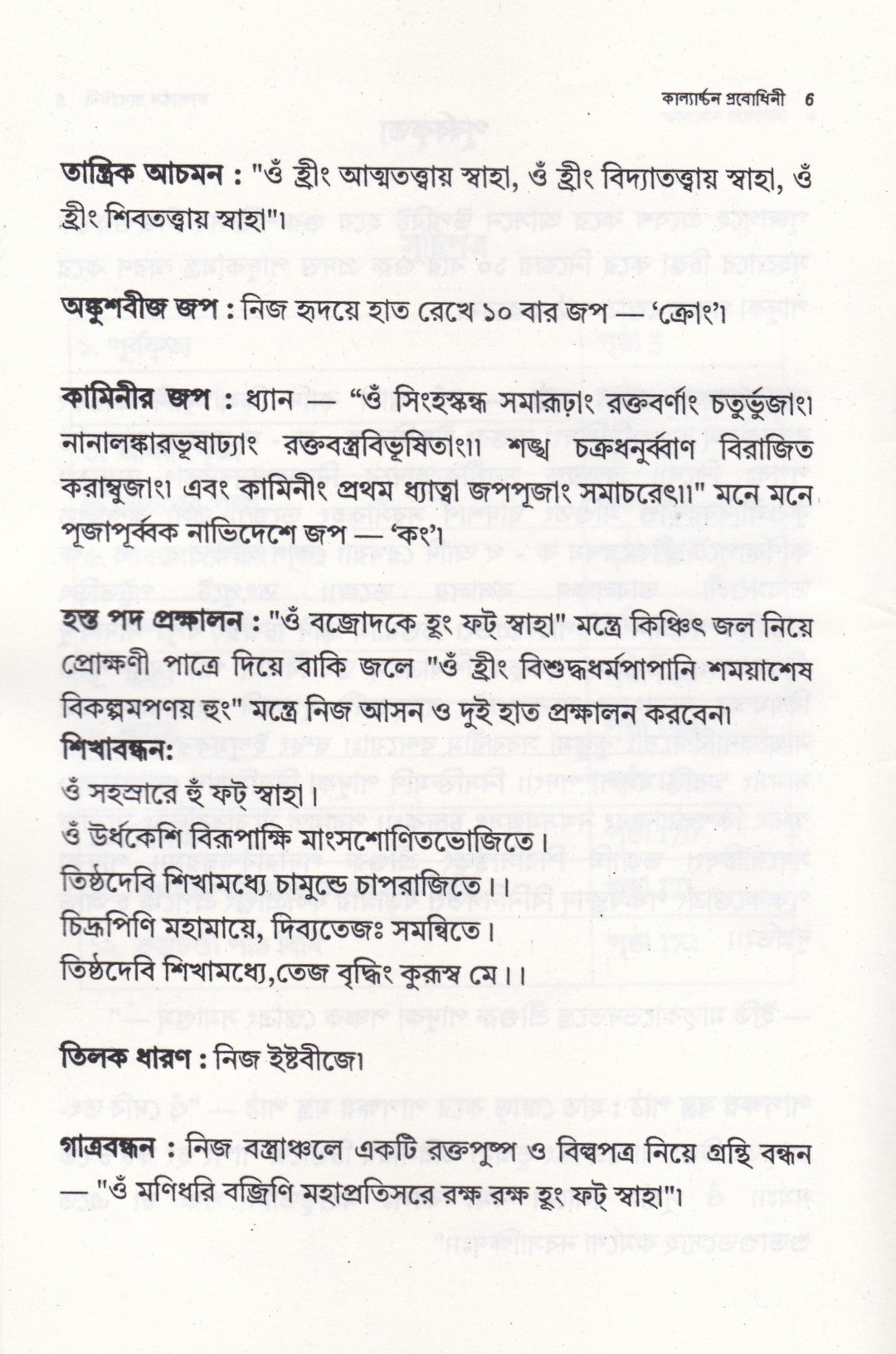 কাল্যার্চ্চন প্রবোধিনী