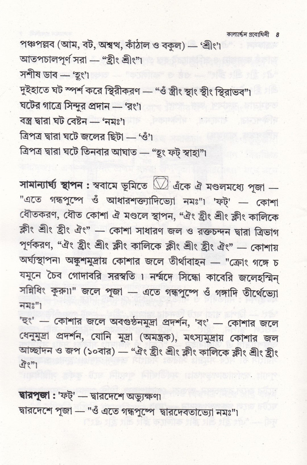 কাল্যার্চ্চন প্রবোধিনী
