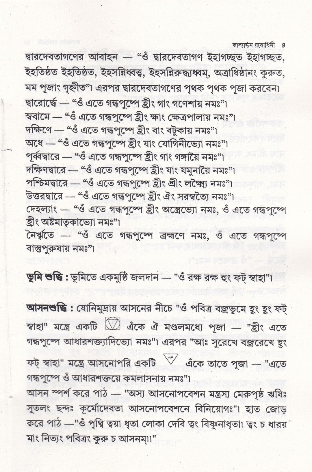 কাল্যার্চ্চন প্রবোধিনী
