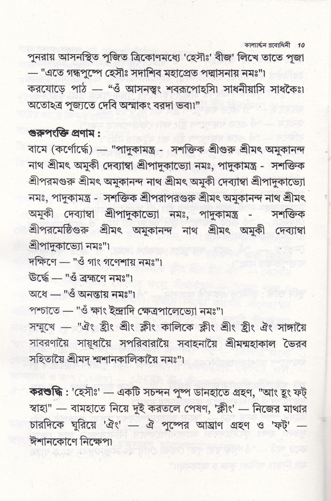 কাল্যার্চ্চন প্রবোধিনী