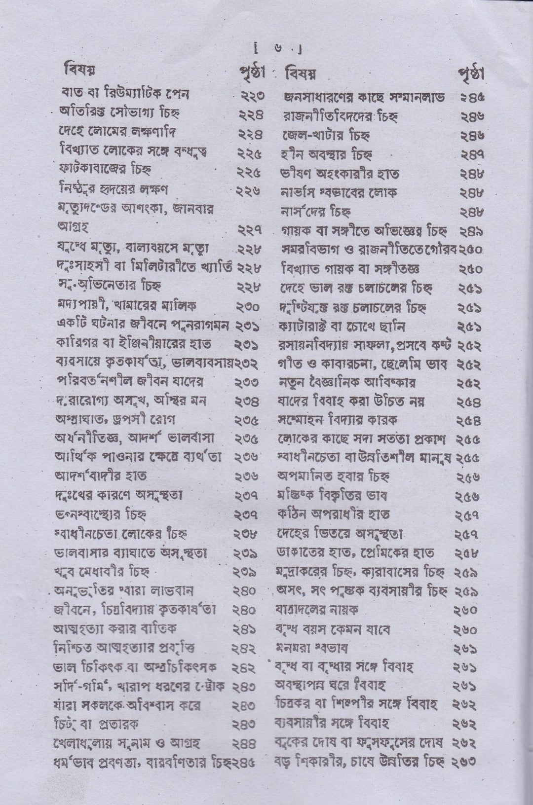 প্র্যাক্টিক্যাল হাতদেখা শিখুন