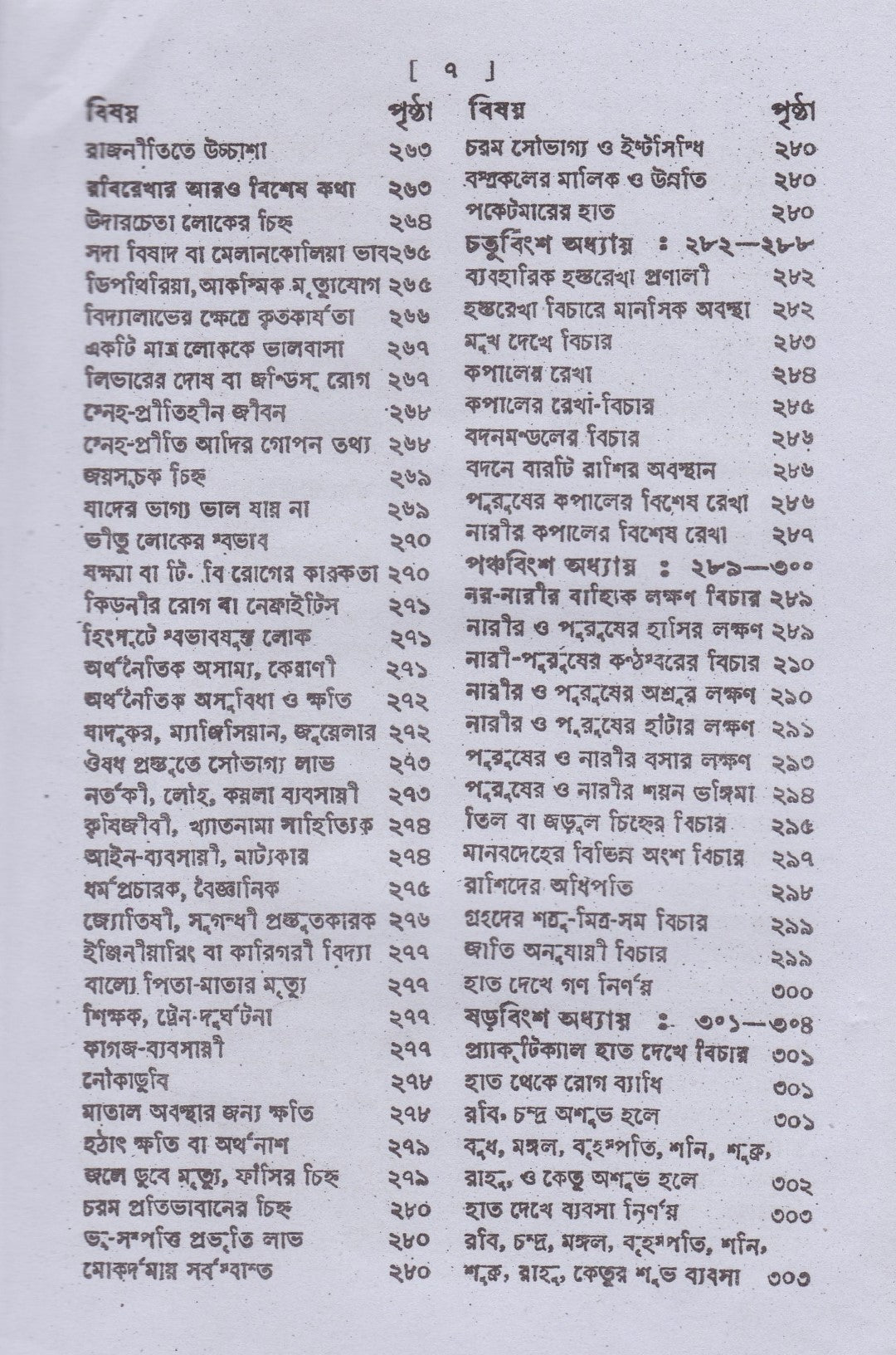 প্র্যাক্টিক্যাল হাতদেখা শিখুন