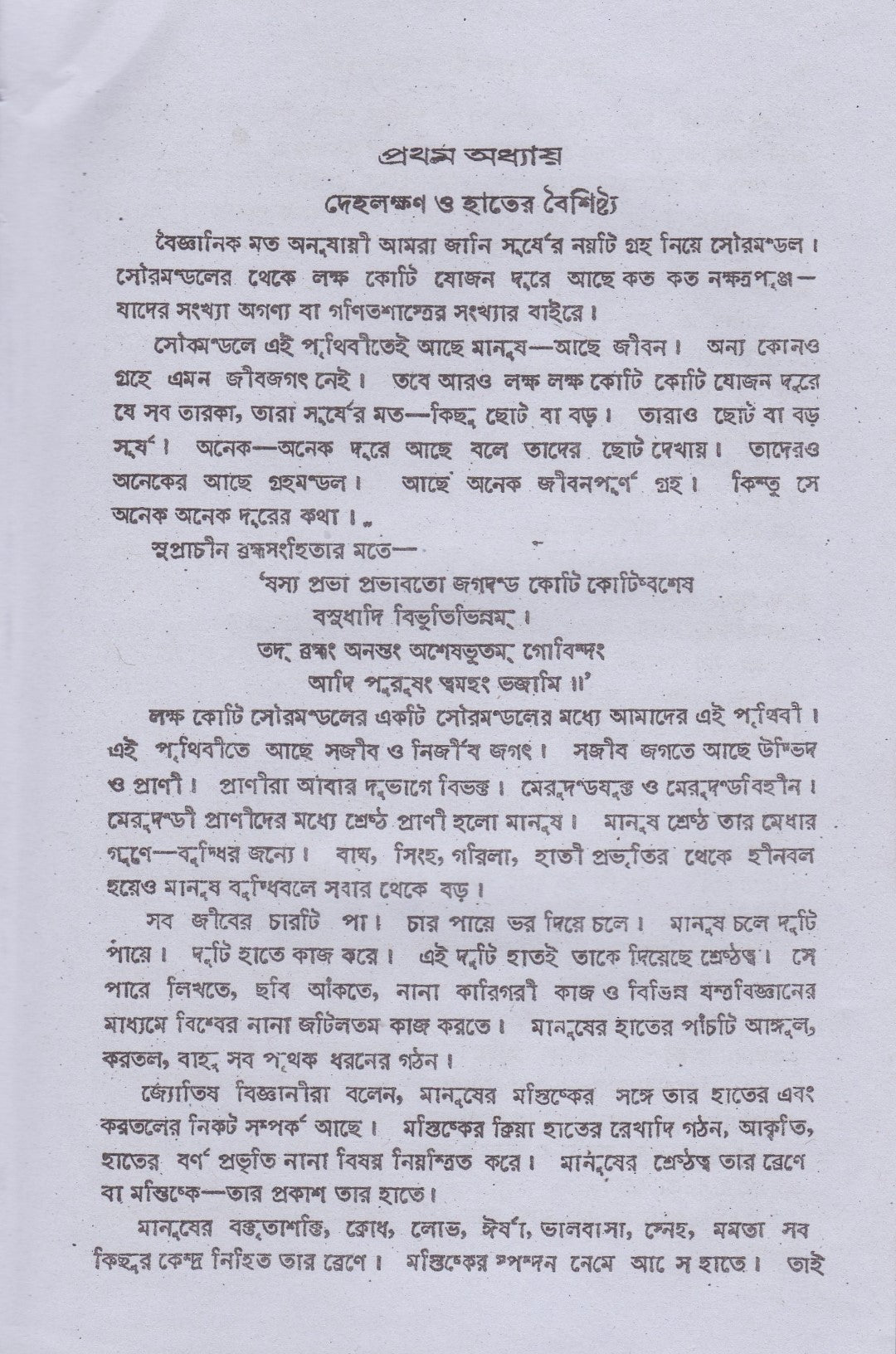 প্র্যাক্টিক্যাল হাতদেখা শিখুন