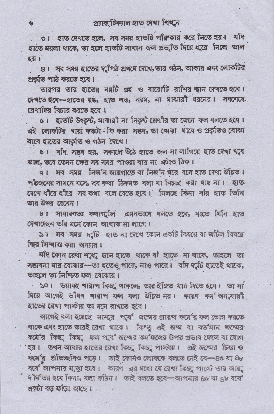 প্র্যাক্টিক্যাল হাতদেখা শিখুন