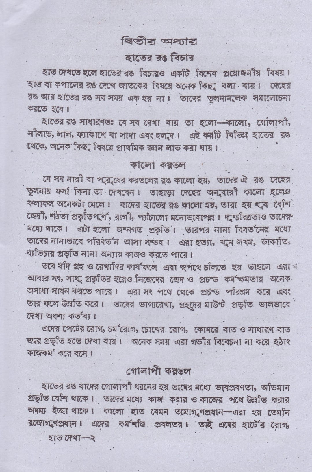 প্র্যাক্টিক্যাল হাতদেখা শিখুন