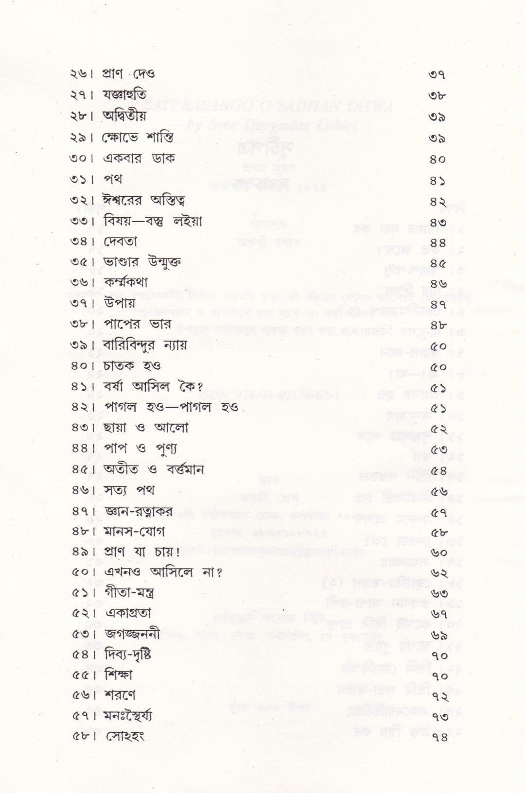 সৎপ্রসঙ্গ ও সাধন-সত্ত্ব