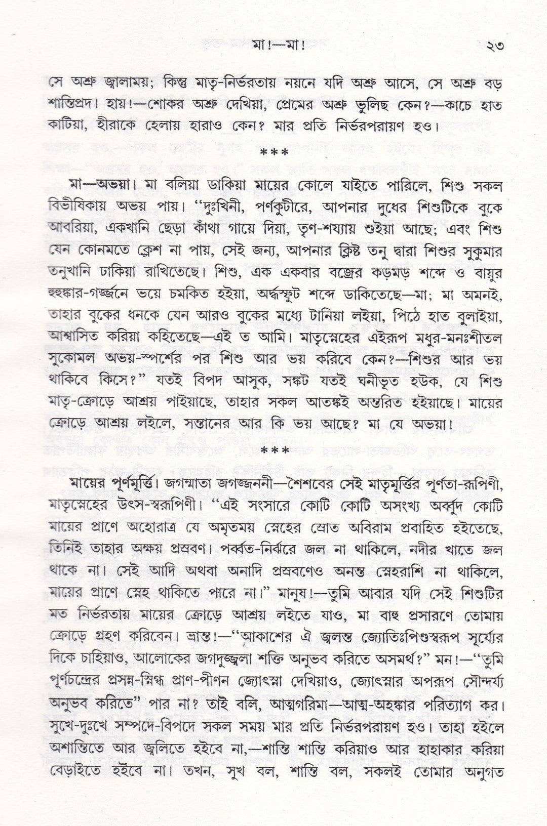 সৎপ্রসঙ্গ ও সাধন-সত্ত্ব