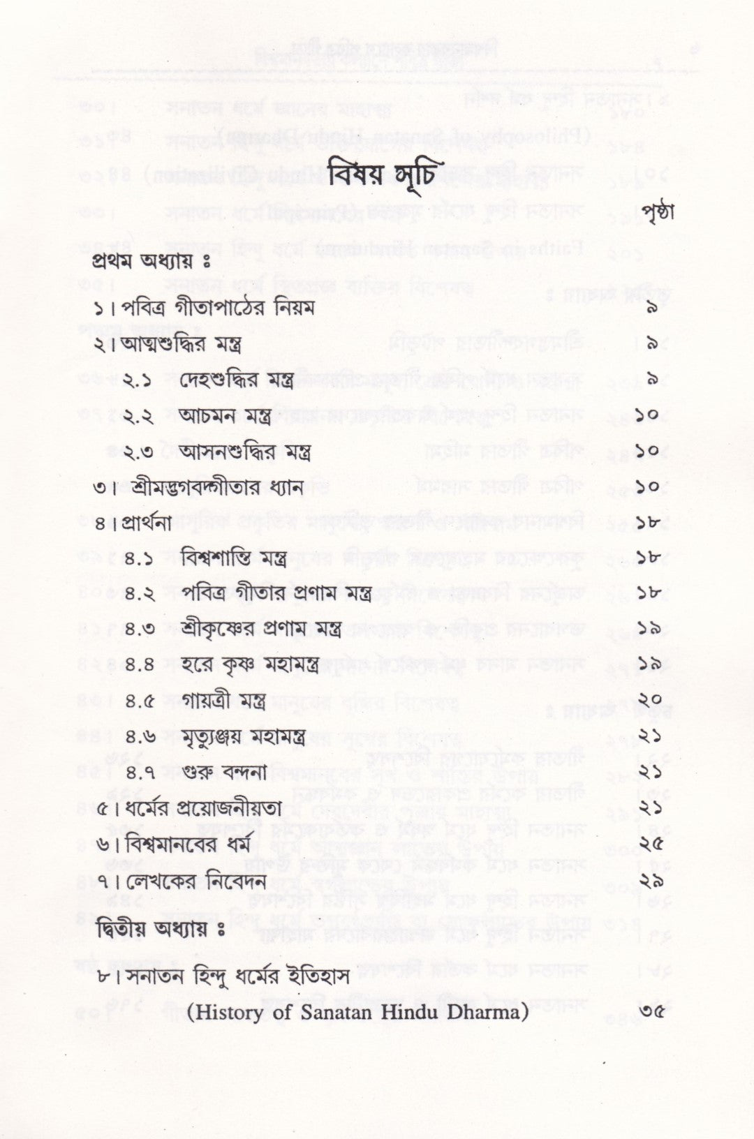 সৎপ্রসঙ্গ ও সাধন-সত্ত্ব