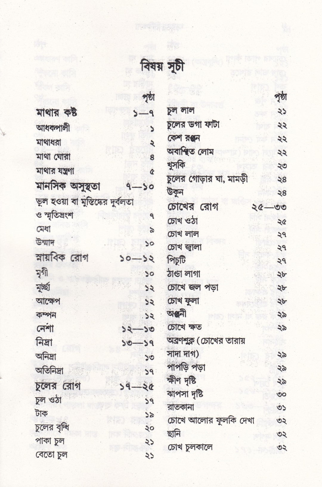 ঘরোয়া চিকিৎসা