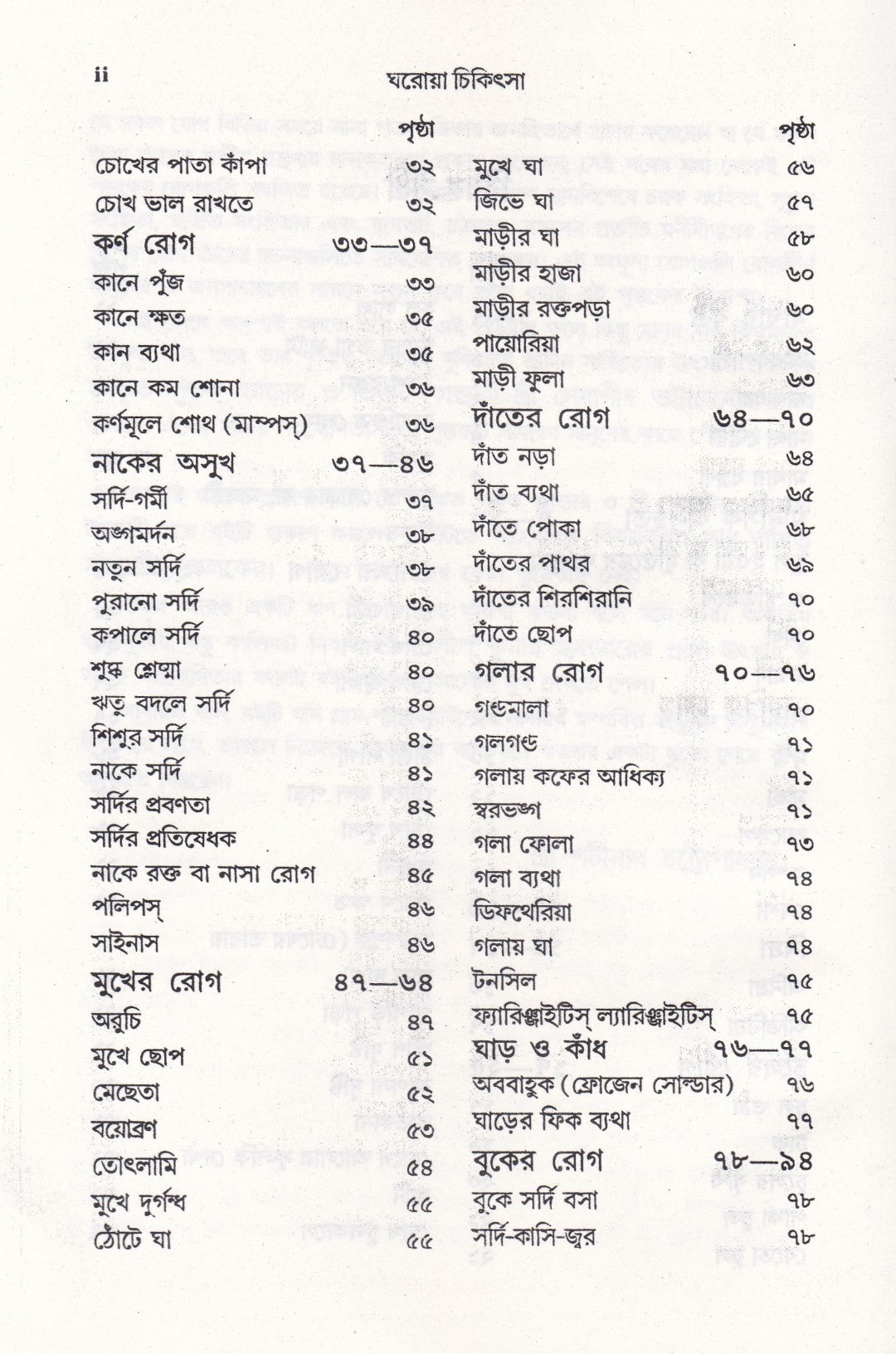 ঘরোয়া চিকিৎসা