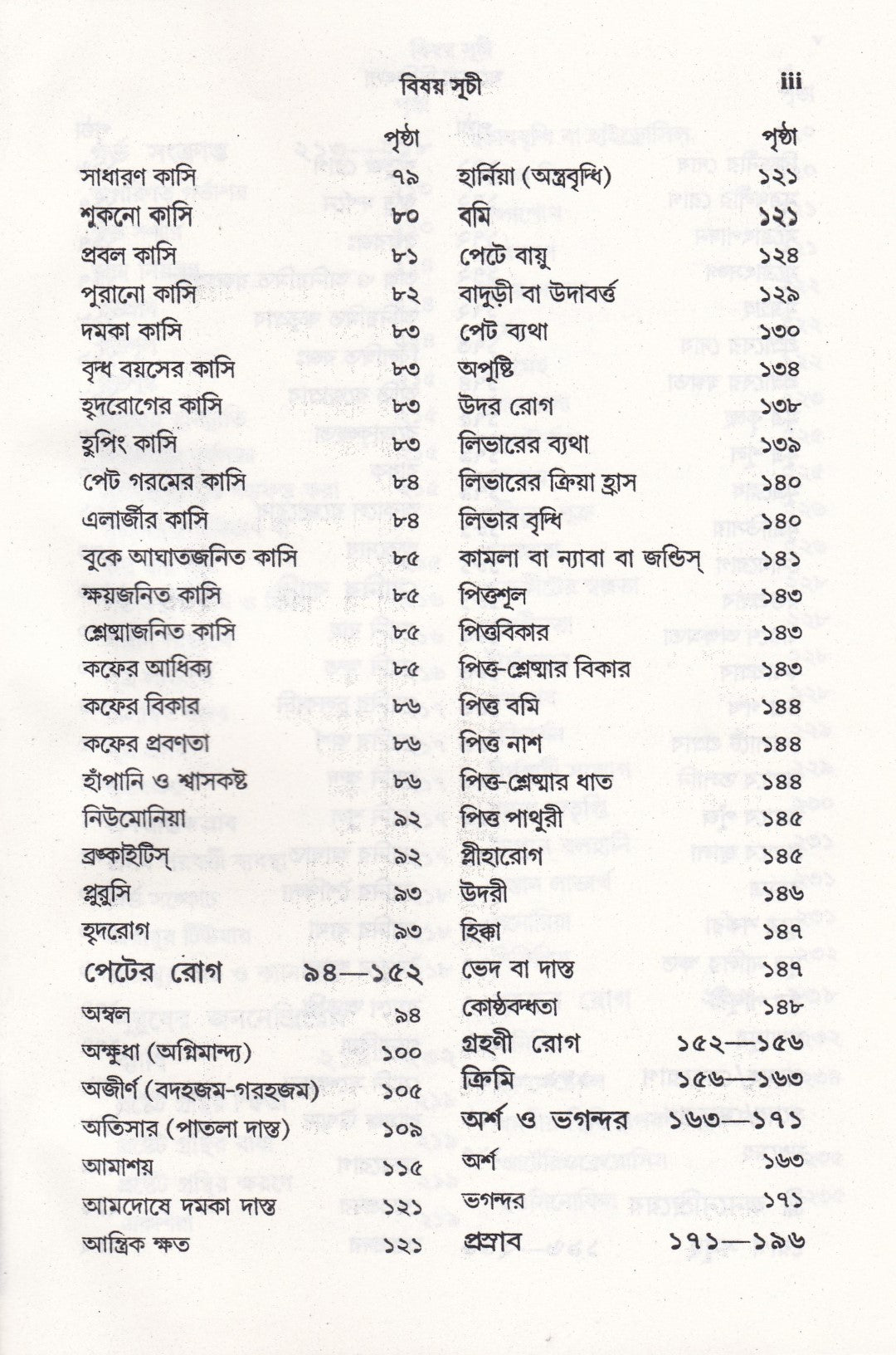 ঘরোয়া চিকিৎসা