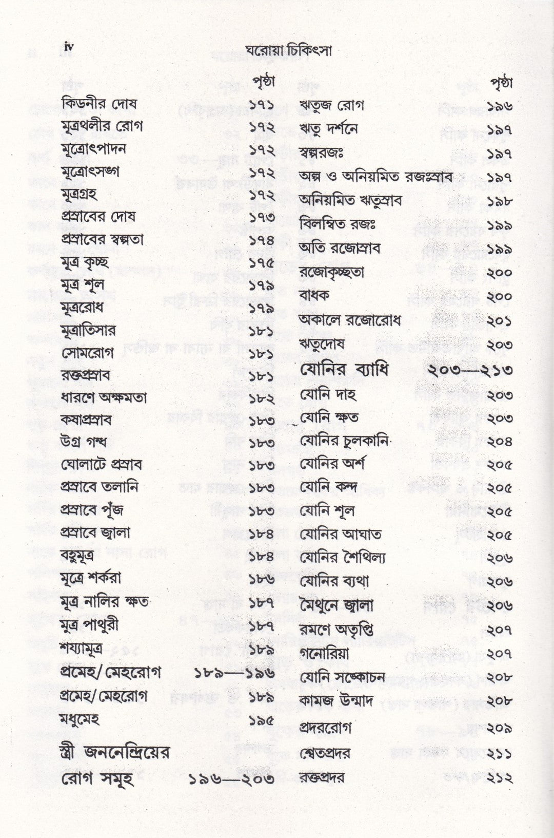 ঘরোয়া চিকিৎসা