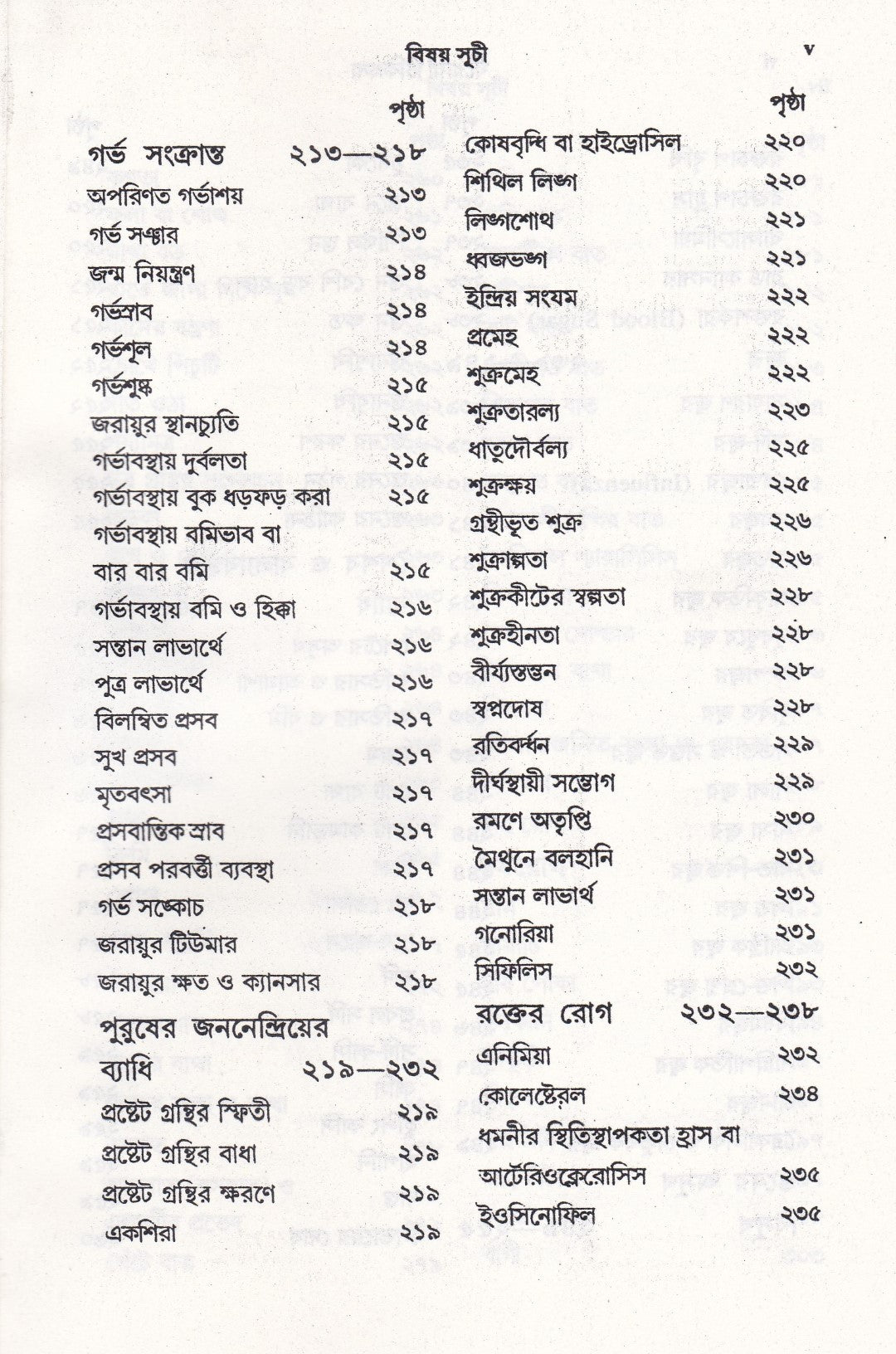 ঘরোয়া চিকিৎসা