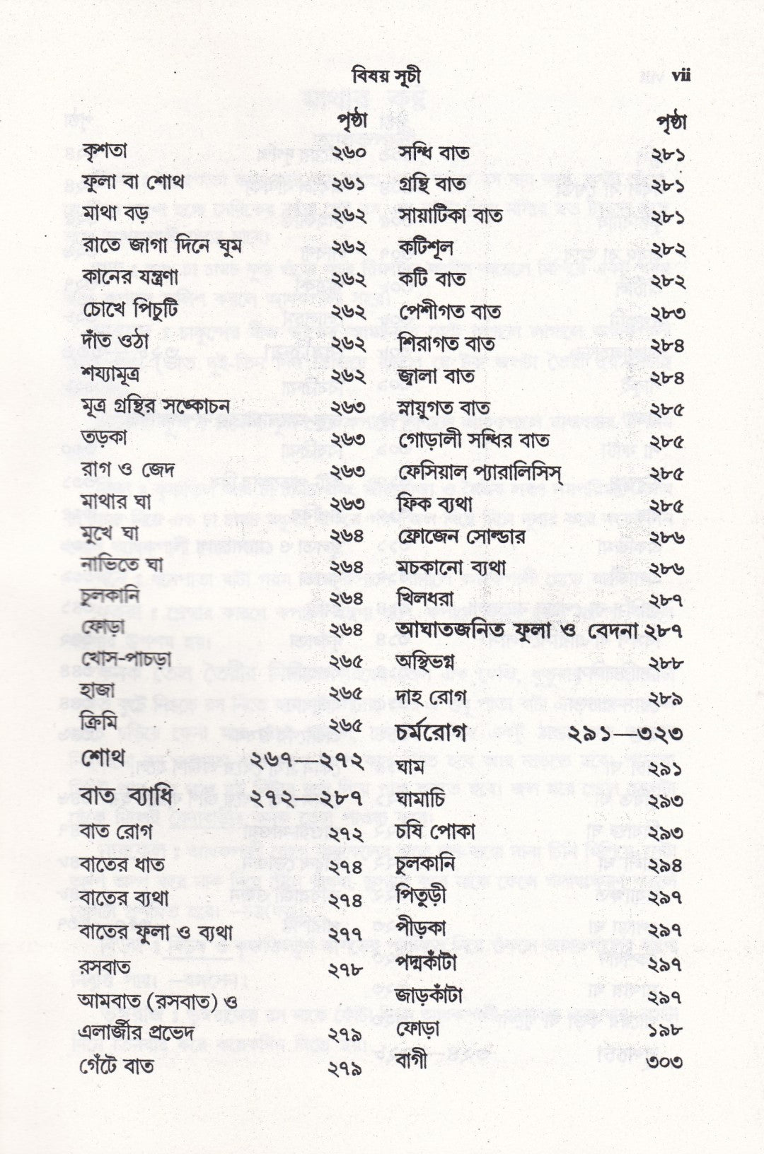 ঘরোয়া চিকিৎসা