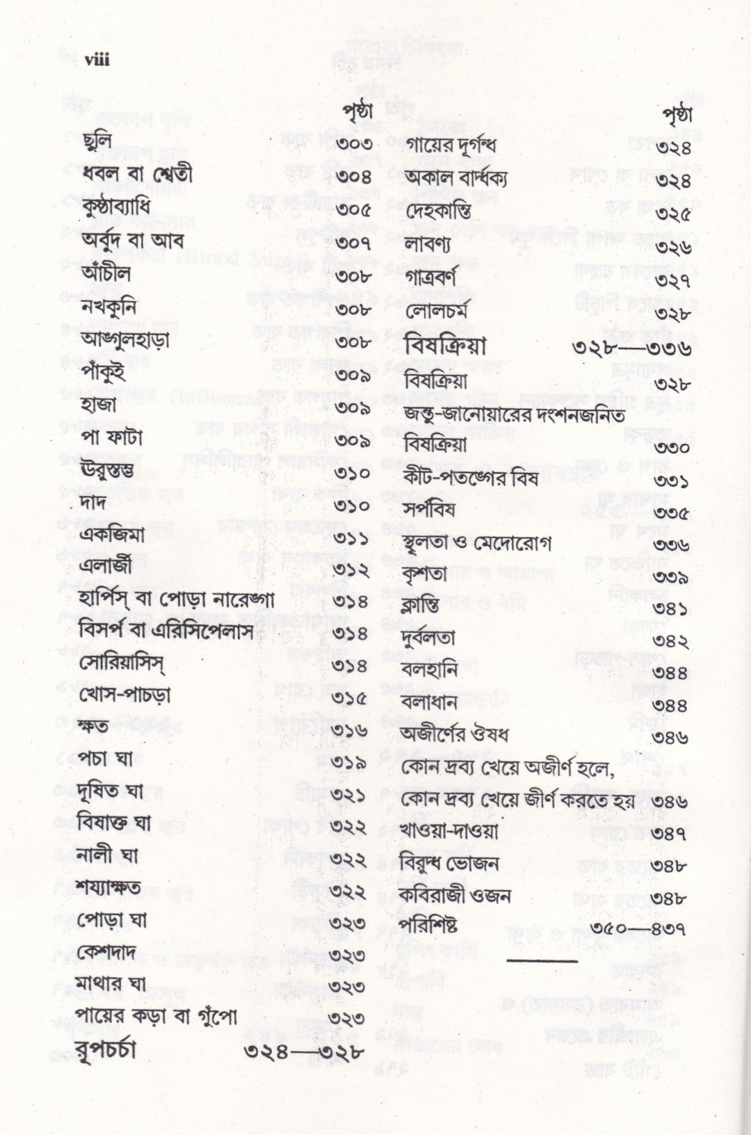 ঘরোয়া চিকিৎসা