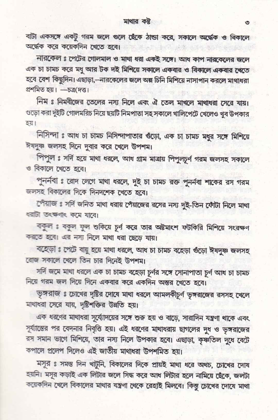 ঘরোয়া চিকিৎসা
