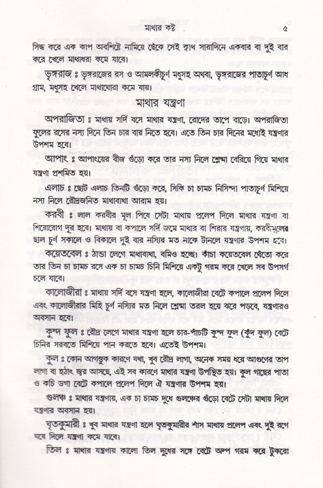 ঘরোয়া চিকিৎসা