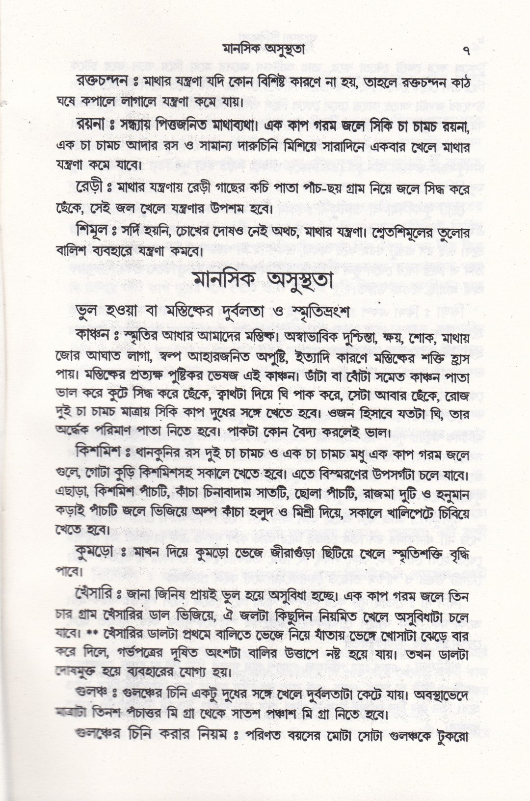 ঘরোয়া চিকিৎসা