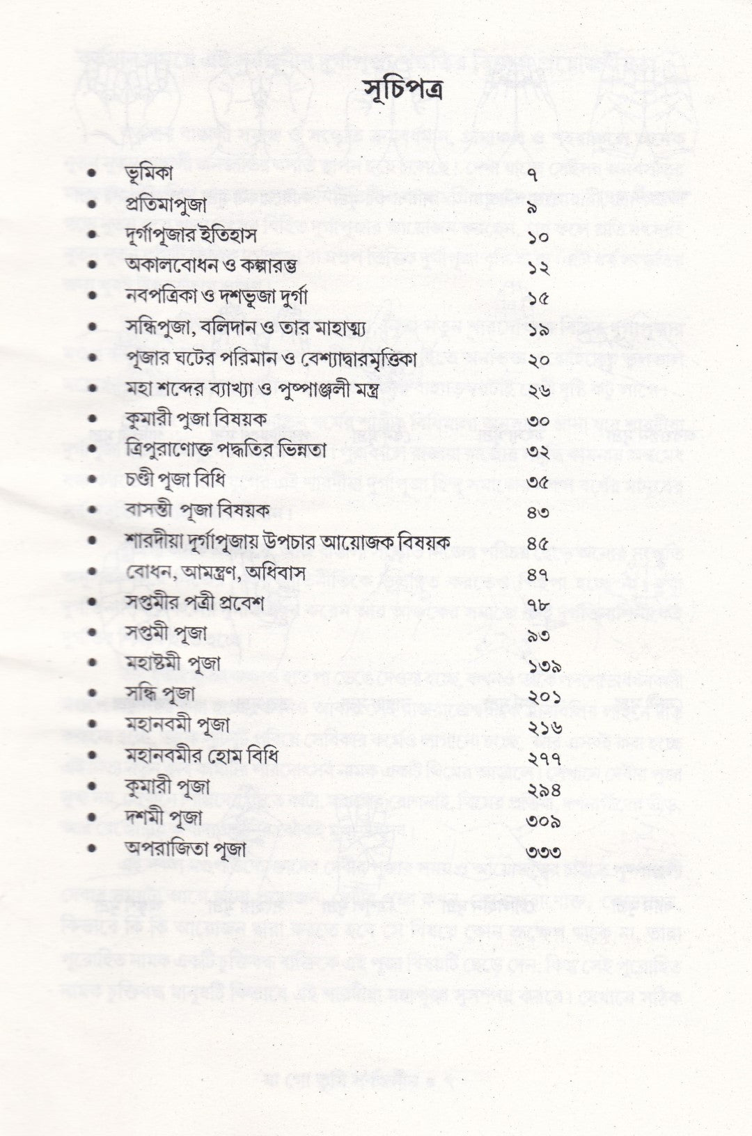 মা গো তুমি সর্বজনীন