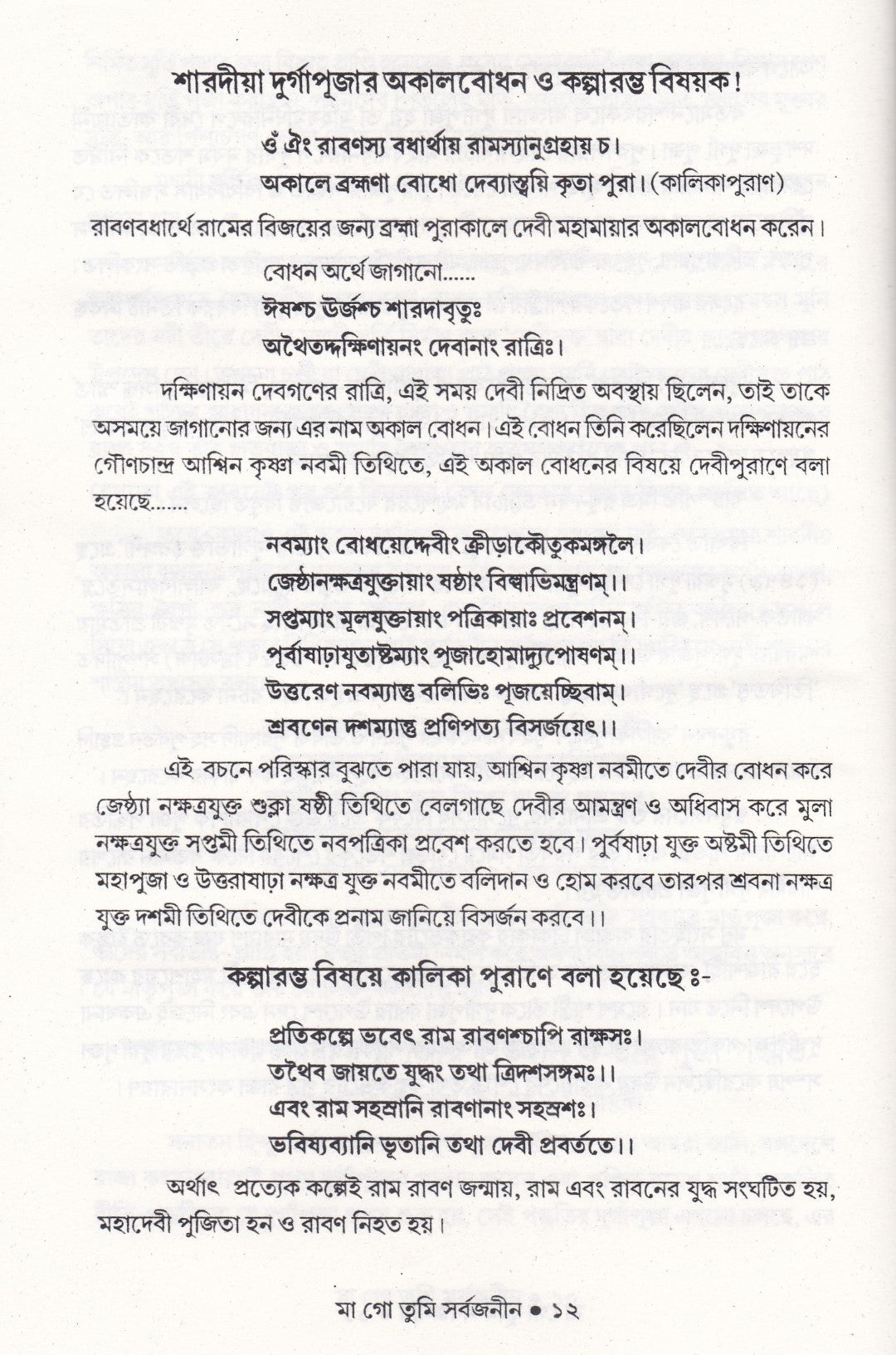 মা গো তুমি সর্বজনীন