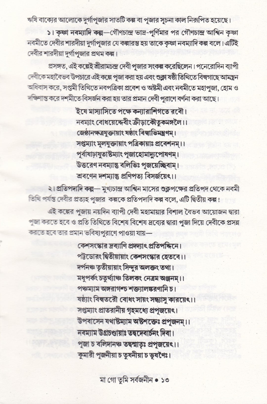 মা গো তুমি সর্বজনীন