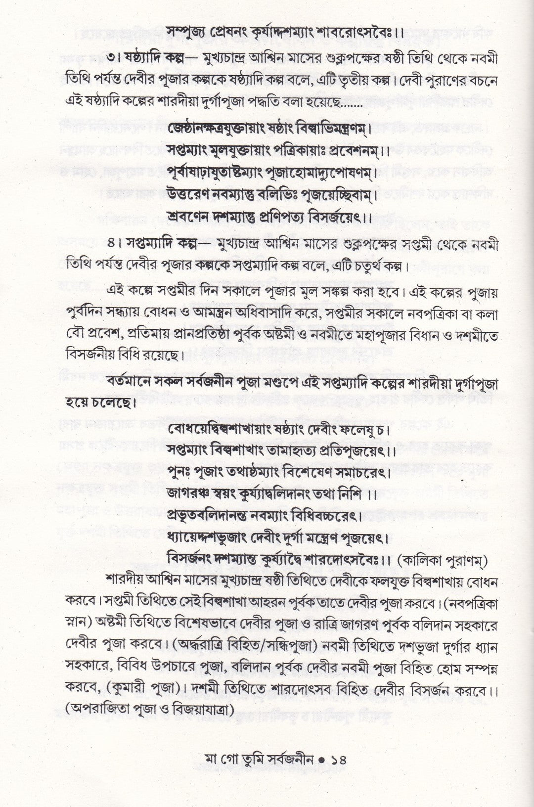মা গো তুমি সর্বজনীন