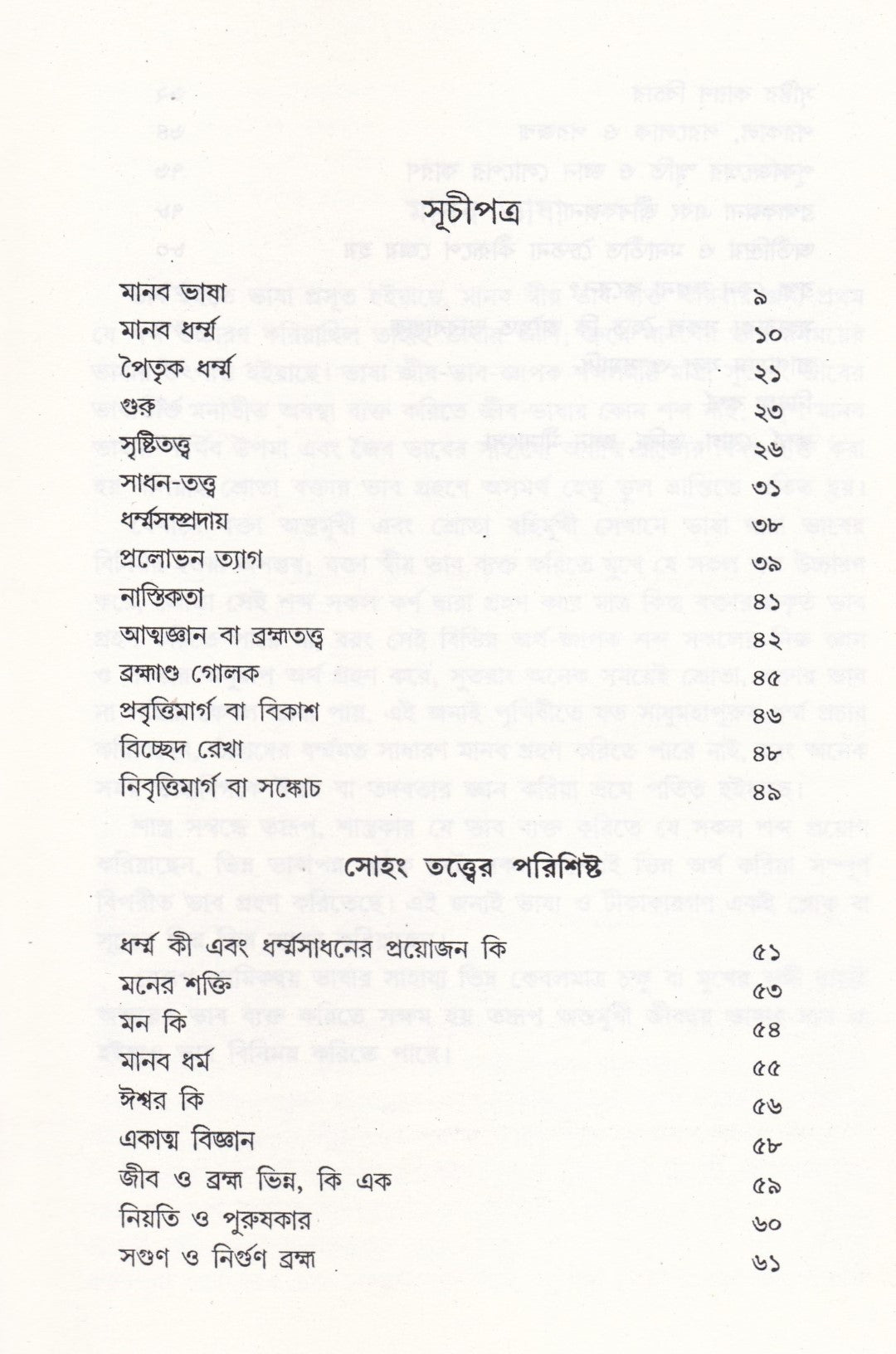 সোহং তত্ত্ব