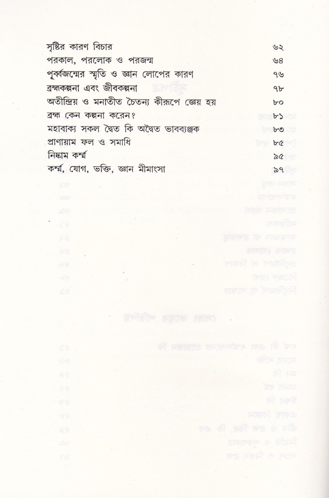 সোহং তত্ত্ব