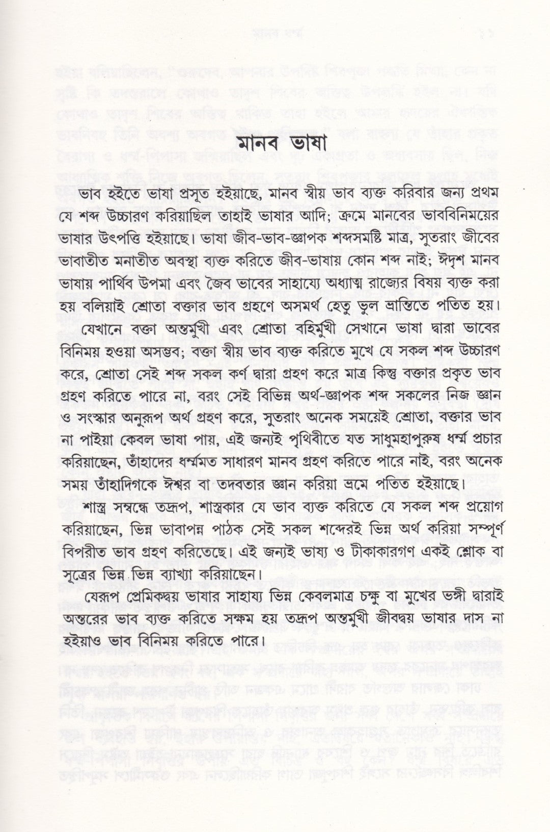 সোহং তত্ত্ব