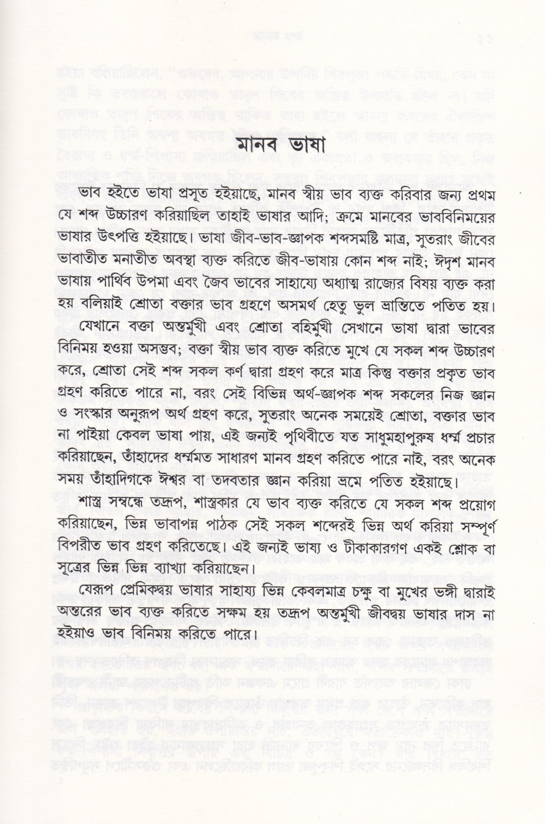 সোহং তত্ত্ব