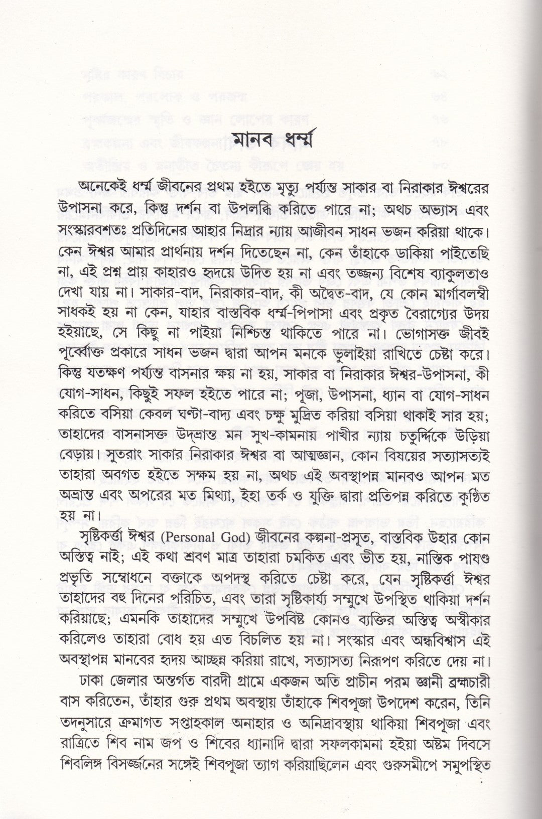 সোহং তত্ত্ব