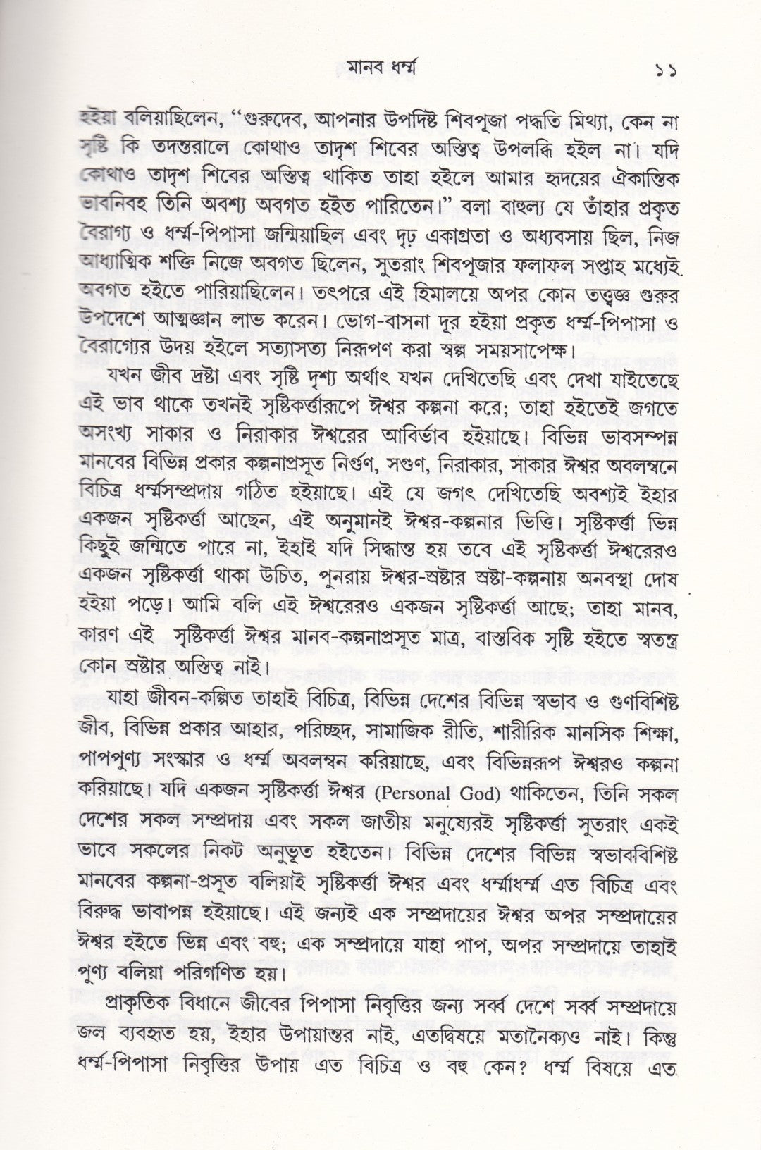 সোহং তত্ত্ব