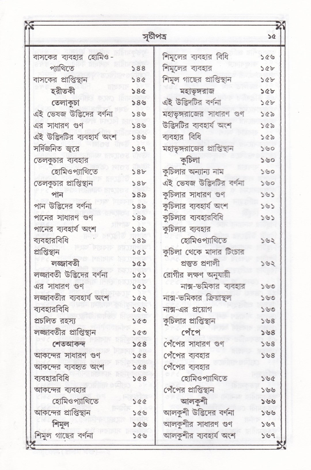 প্রাচীন ও মূল আয়ুর্ব্বেদ চিকিৎসা