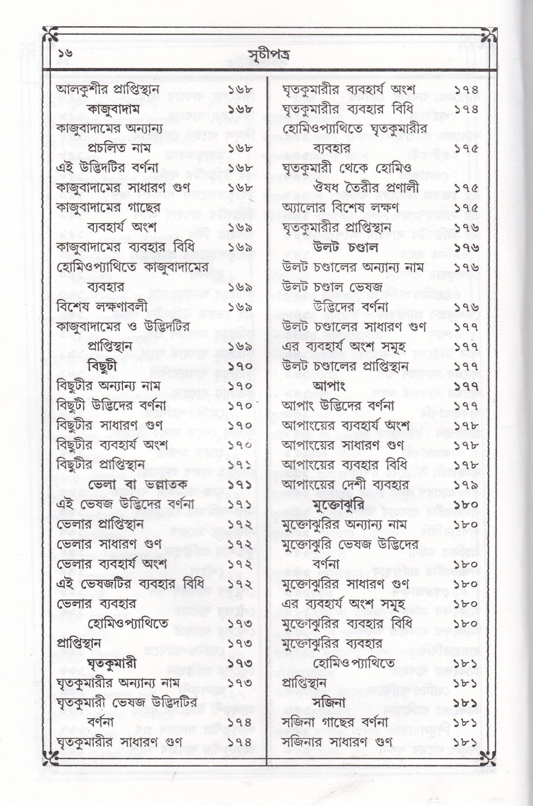 প্রাচীন ও মূল আয়ুর্ব্বেদ চিকিৎসা